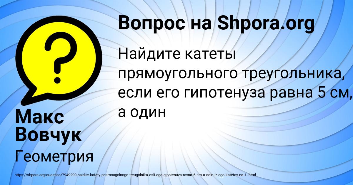 Картинка с текстом вопроса от пользователя Макс Вовчук