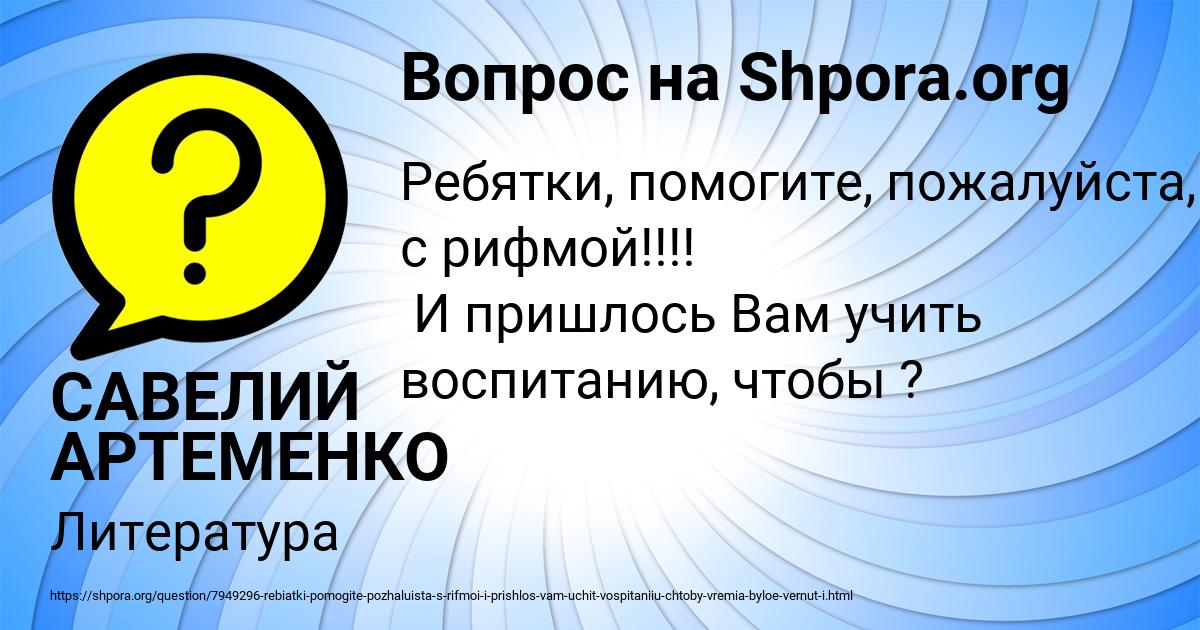Картинка с текстом вопроса от пользователя САВЕЛИЙ АРТЕМЕНКО