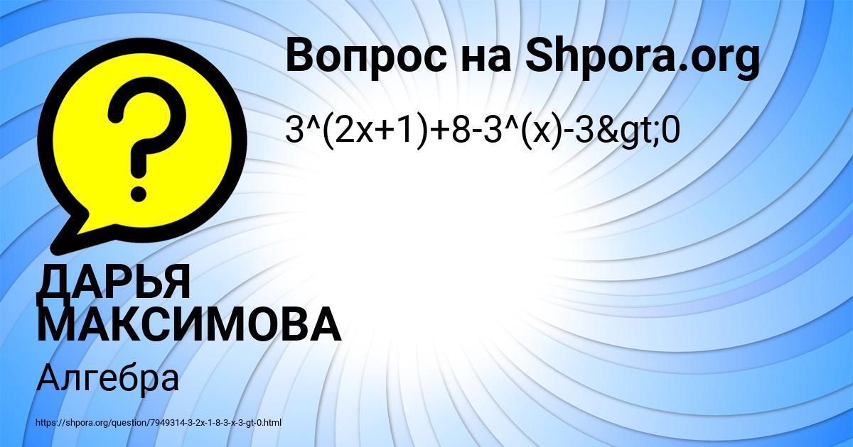 Картинка с текстом вопроса от пользователя ДАРЬЯ МАКСИМОВА