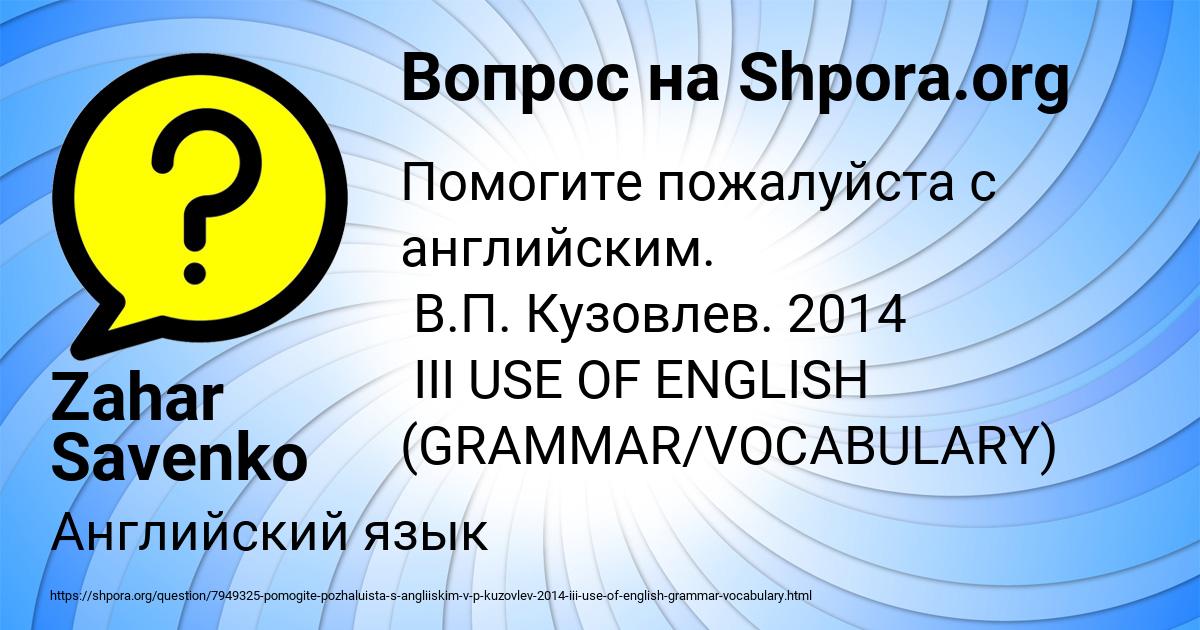 Картинка с текстом вопроса от пользователя Zahar Savenko