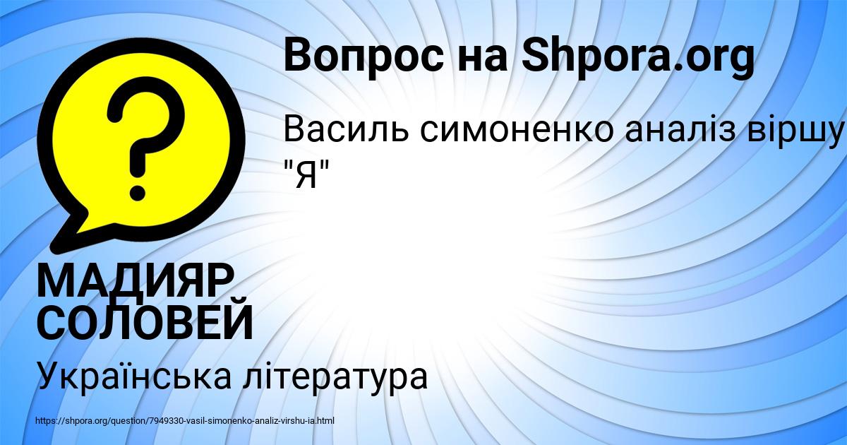 Картинка с текстом вопроса от пользователя МАДИЯР СОЛОВЕЙ