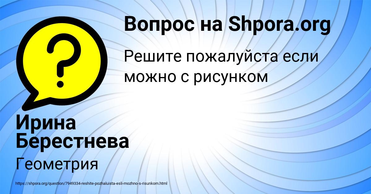 Картинка с текстом вопроса от пользователя Ирина Берестнева
