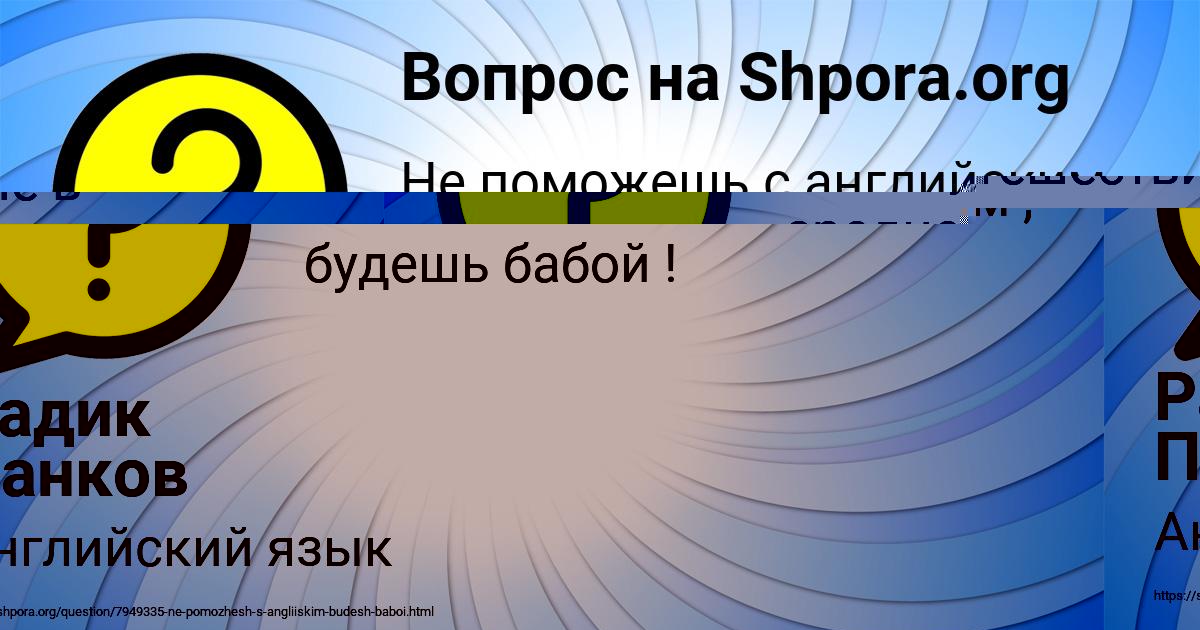 Картинка с текстом вопроса от пользователя Радик Панков
