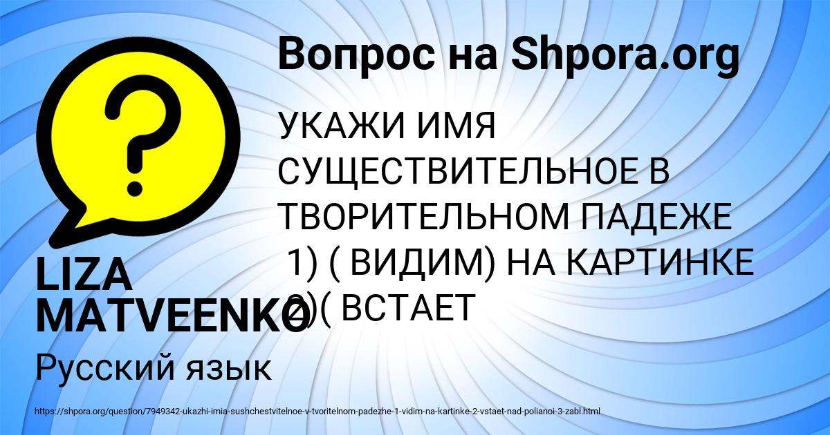 Картинка с текстом вопроса от пользователя LIZA MATVEENKO