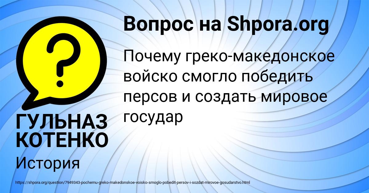 Картинка с текстом вопроса от пользователя ГУЛЬНАЗ КОТЕНКО