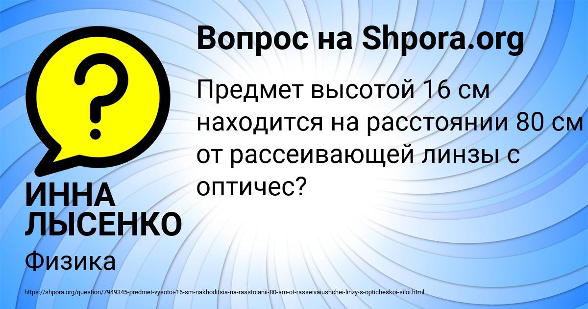 Картинка с текстом вопроса от пользователя ИННА ЛЫСЕНКО
