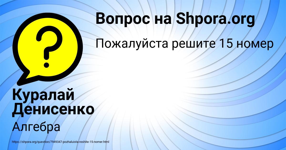 Картинка с текстом вопроса от пользователя Куралай Денисенко