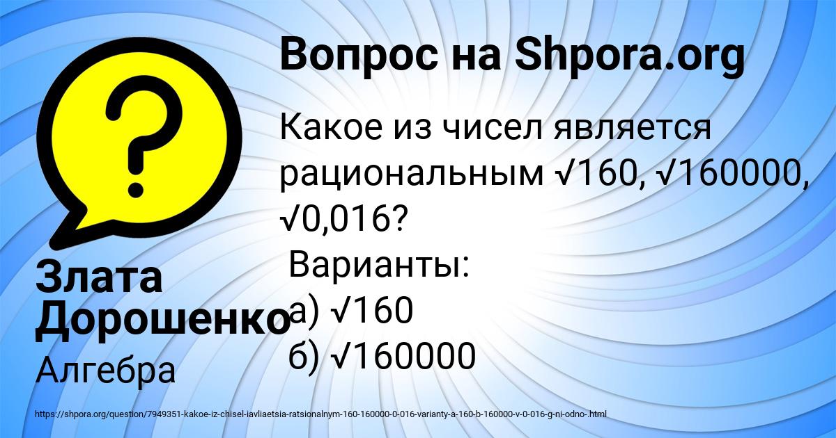 Картинка с текстом вопроса от пользователя Злата Дорошенко