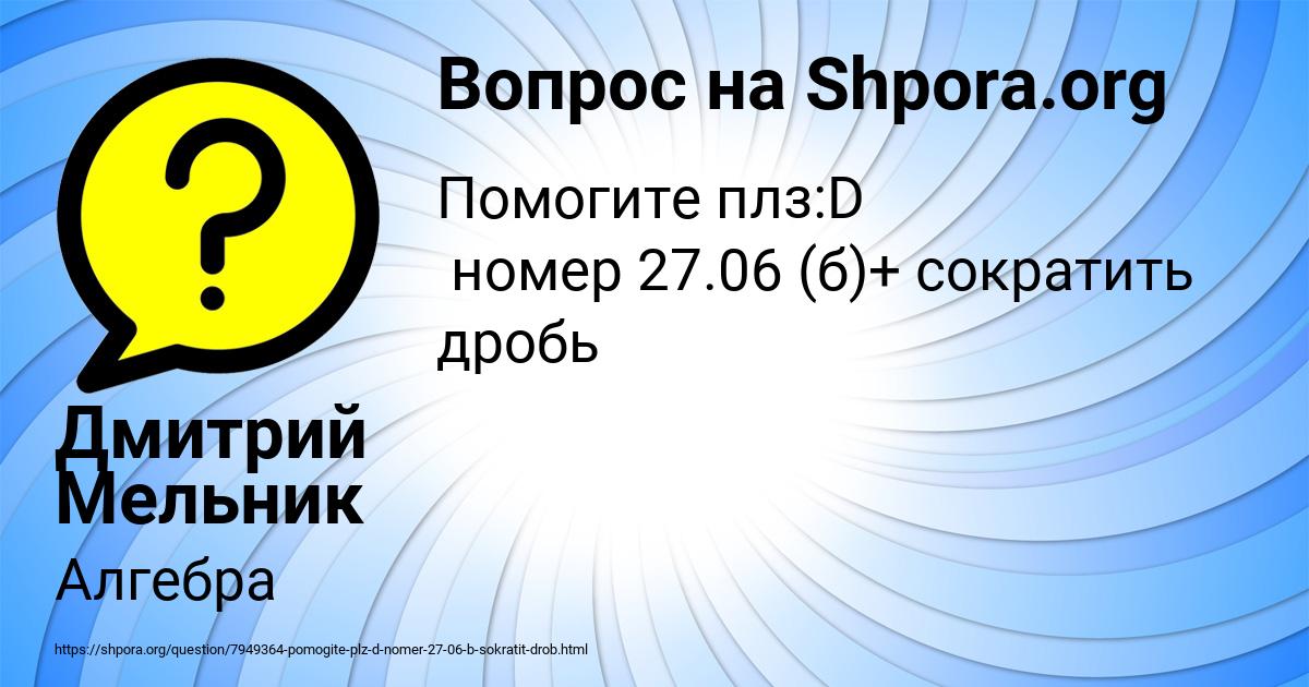 Картинка с текстом вопроса от пользователя Дмитрий Мельник