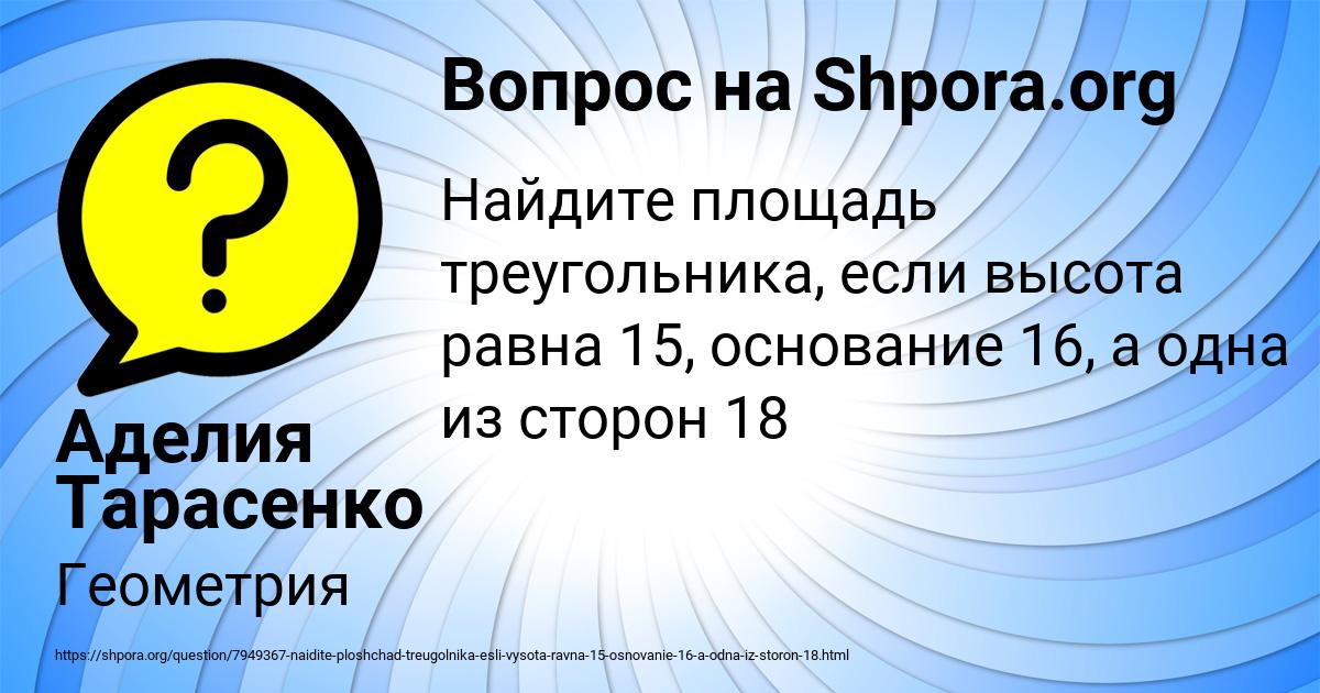 Картинка с текстом вопроса от пользователя Аделия Тарасенко