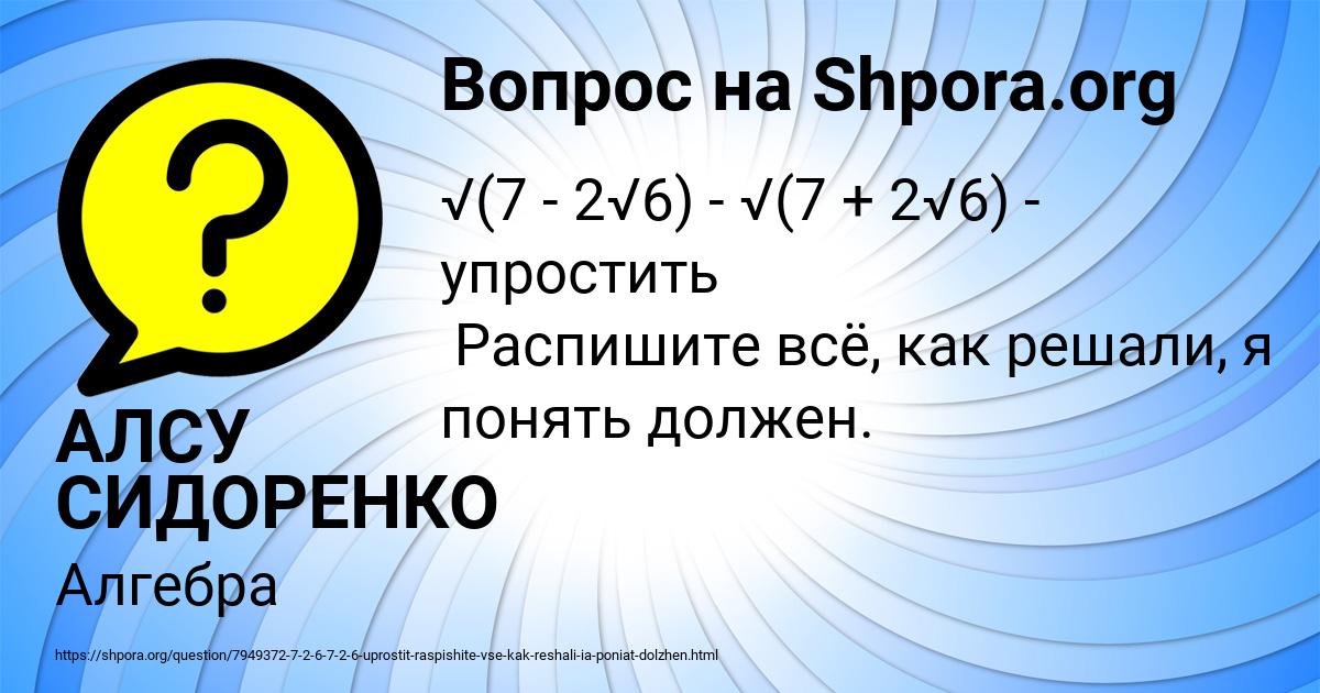 Картинка с текстом вопроса от пользователя АЛСУ СИДОРЕНКО