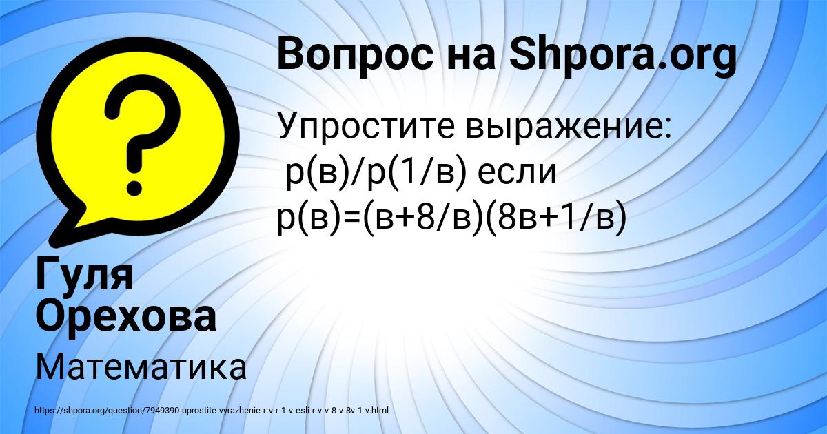 Картинка с текстом вопроса от пользователя Гуля Орехова