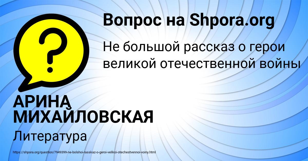 Картинка с текстом вопроса от пользователя АРИНА МИХАЙЛОВСКАЯ