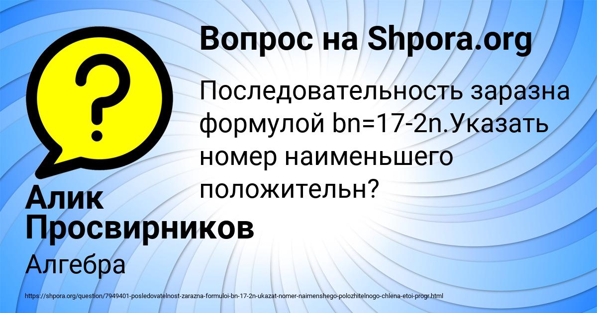Картинка с текстом вопроса от пользователя Алик Просвирников