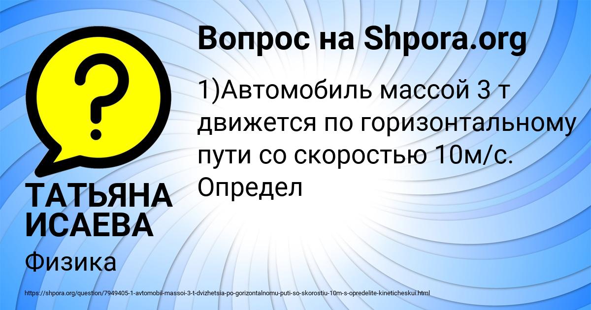 Картинка с текстом вопроса от пользователя ТАТЬЯНА ИСАЕВА
