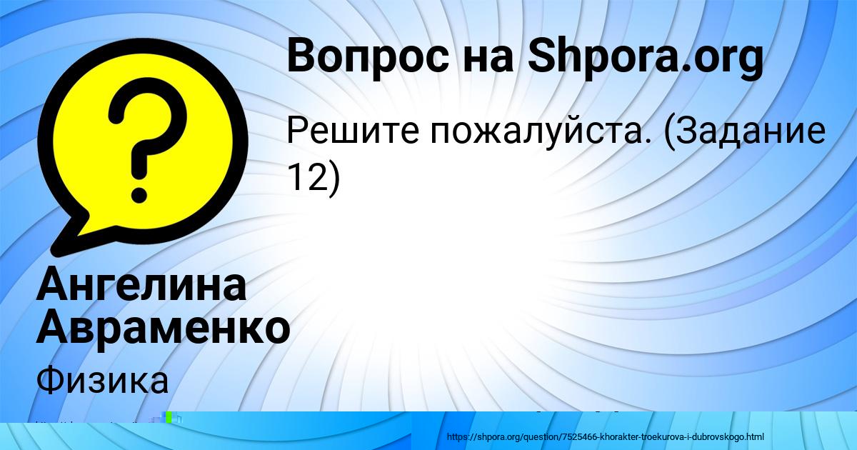 Картинка с текстом вопроса от пользователя Ангелина Авраменко