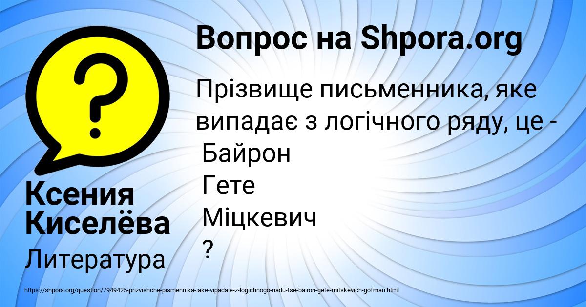 Картинка с текстом вопроса от пользователя Ксения Киселёва