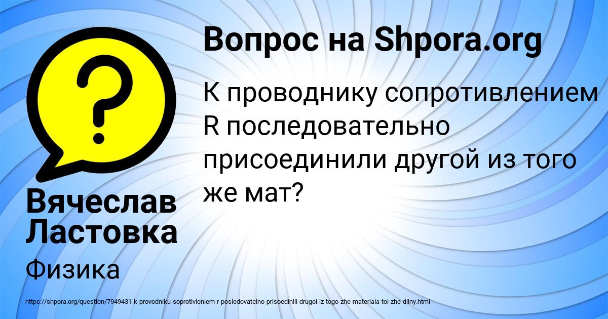 Картинка с текстом вопроса от пользователя Вячеслав Ластовка