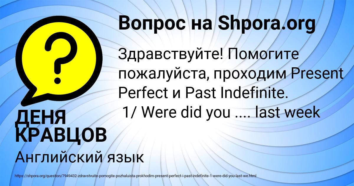Картинка с текстом вопроса от пользователя ДЕНЯ КРАВЦОВ