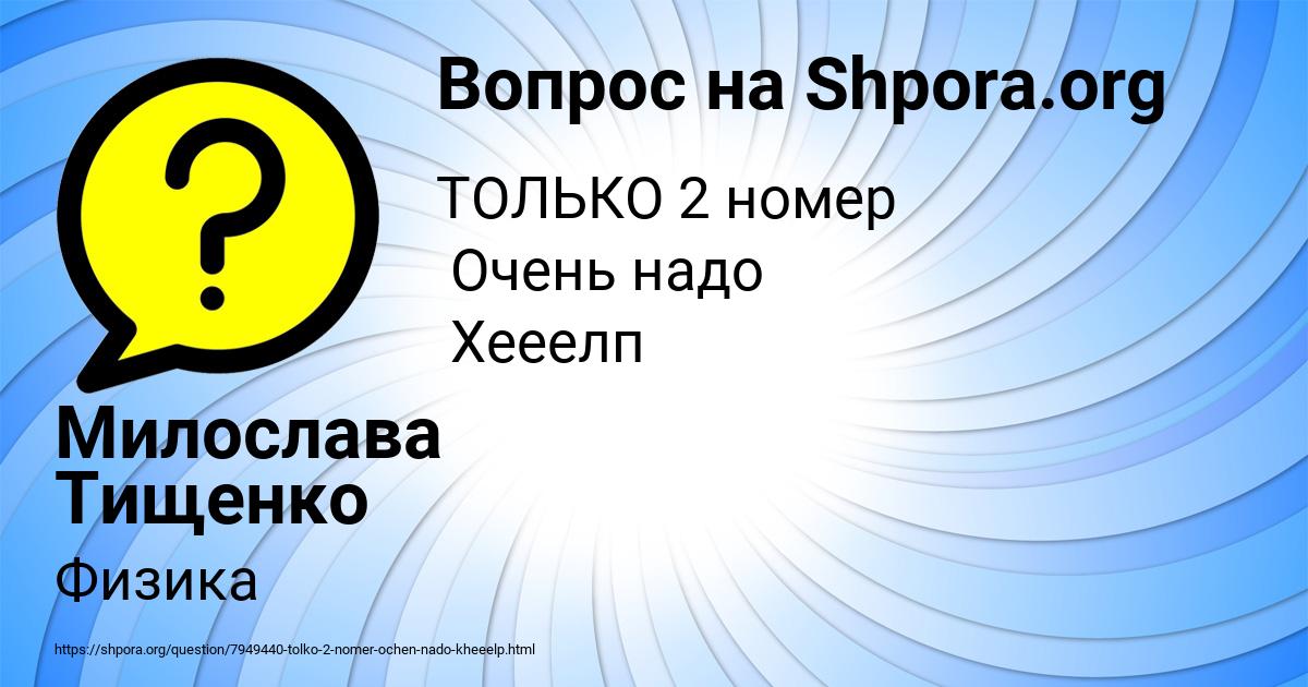 Картинка с текстом вопроса от пользователя Милослава Тищенко