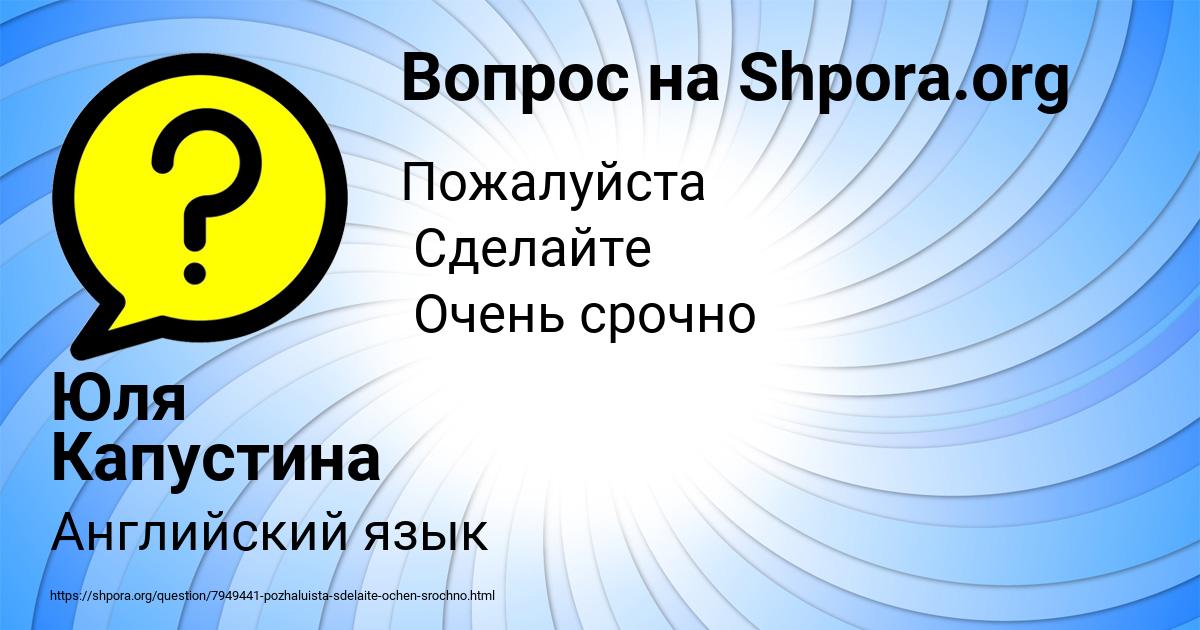 Картинка с текстом вопроса от пользователя Юля Капустина