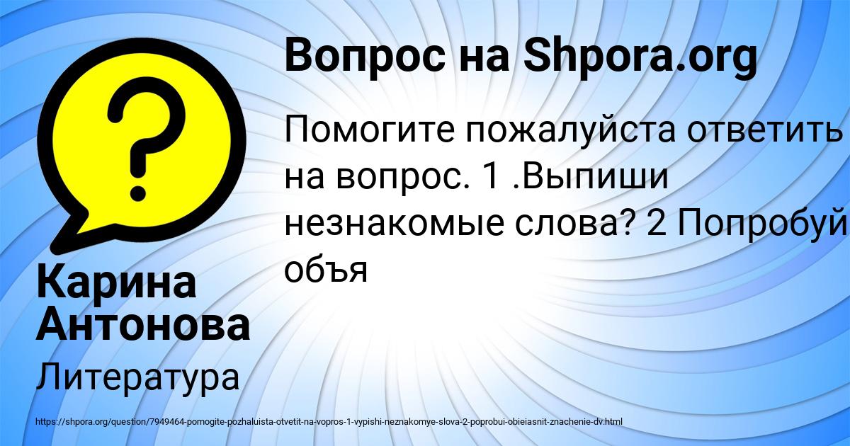 Картинка с текстом вопроса от пользователя Карина Антонова