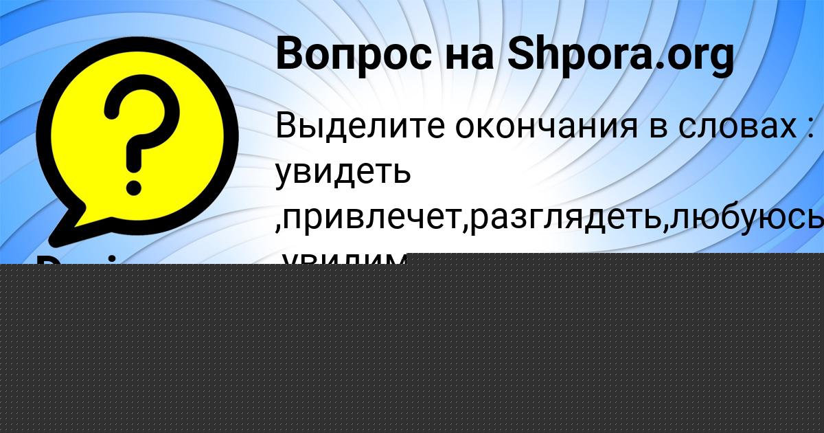 Картинка с текстом вопроса от пользователя НАТАЛЬЯ ИСАЧЕНКО