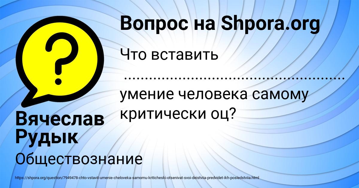 Картинка с текстом вопроса от пользователя Вячеслав Рудык