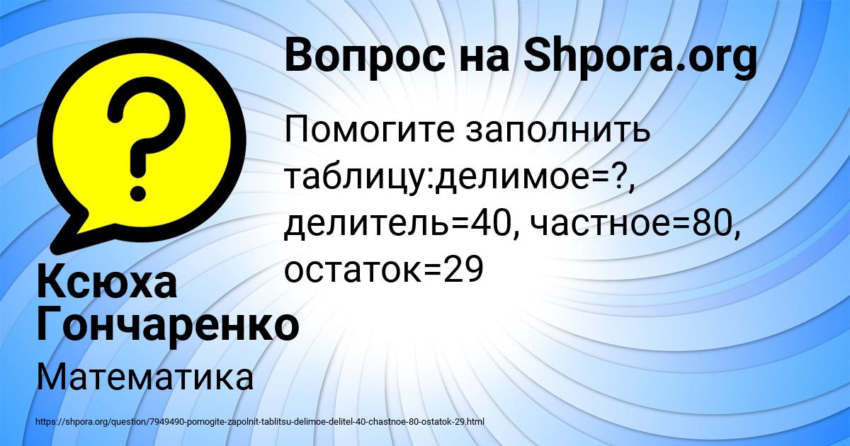 Картинка с текстом вопроса от пользователя Ксюха Гончаренко