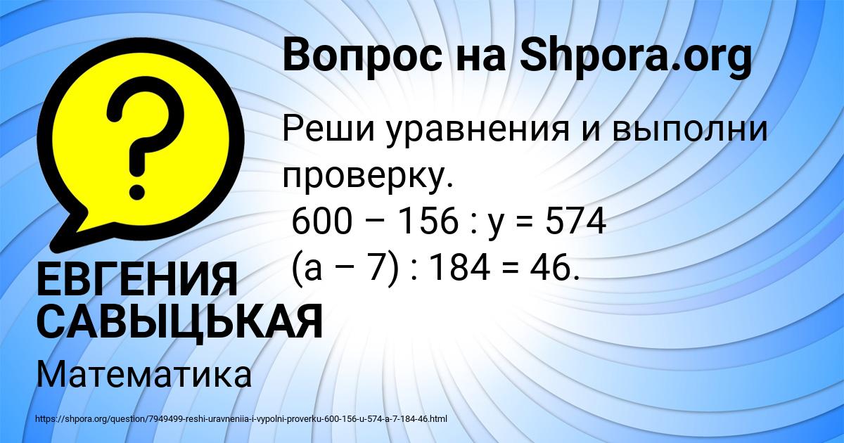Картинка с текстом вопроса от пользователя ЕВГЕНИЯ САВЫЦЬКАЯ