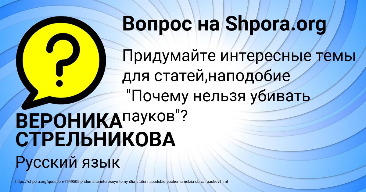 Картинка с текстом вопроса от пользователя ВЕРОНИКА СТРЕЛЬНИКОВА