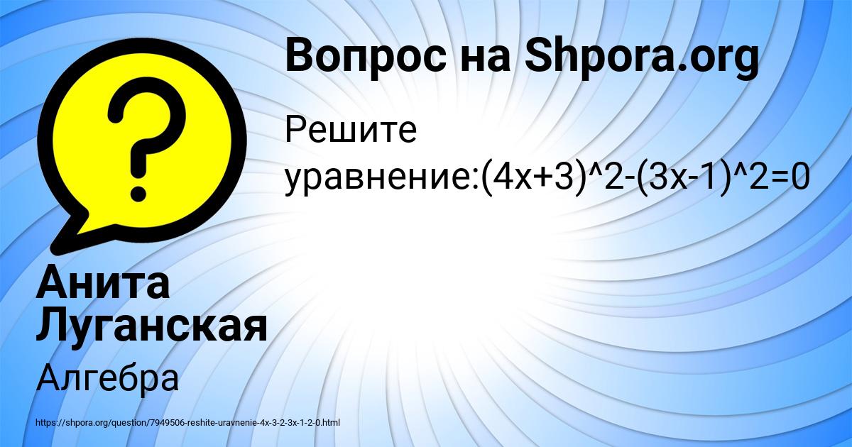 Картинка с текстом вопроса от пользователя Анита Луганская
