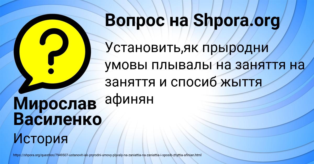 Картинка с текстом вопроса от пользователя Мирослав Василенко