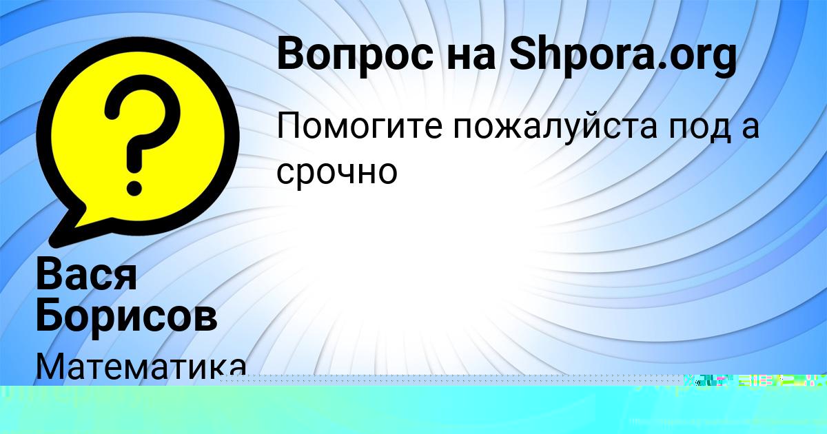 Картинка с текстом вопроса от пользователя Аврора Воробей