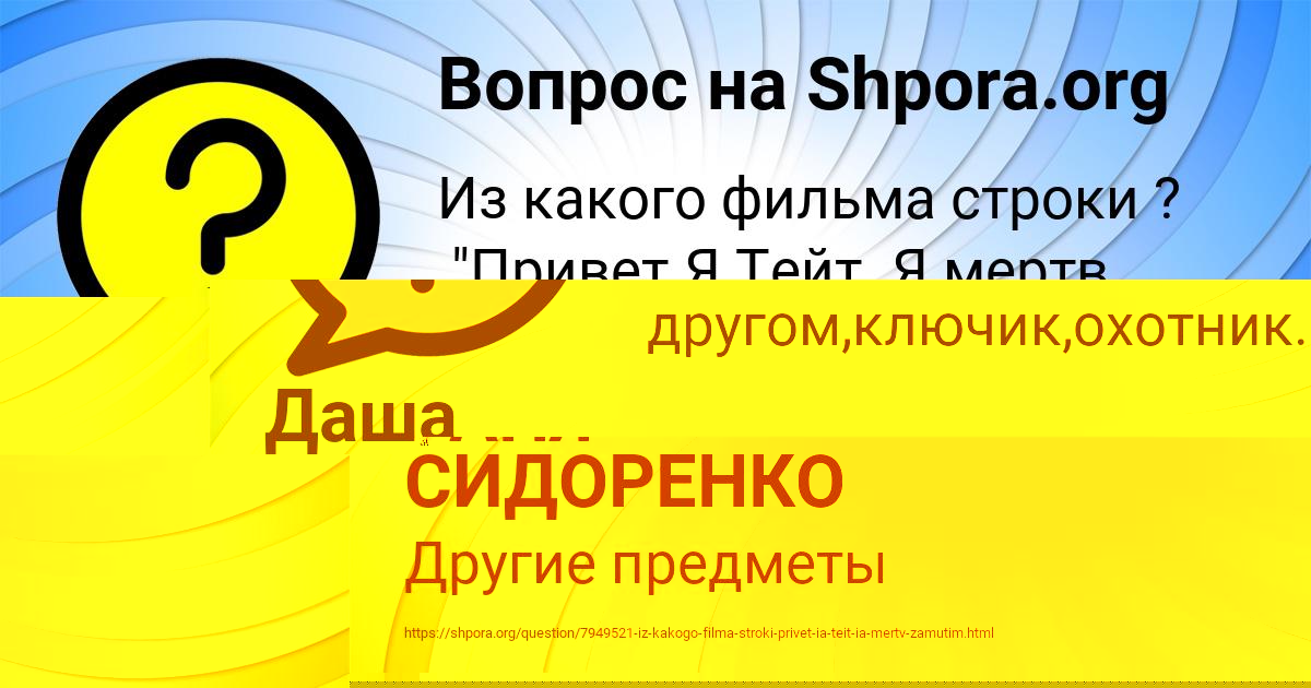 Картинка с текстом вопроса от пользователя ТАНЯ СИДОРЕНКО