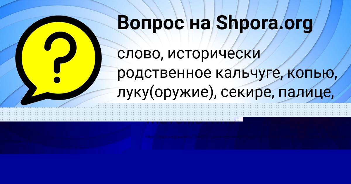 Картинка с текстом вопроса от пользователя Анита Береговая