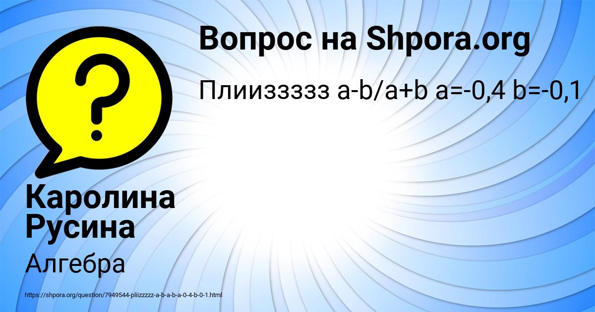 Картинка с текстом вопроса от пользователя Каролина Русина