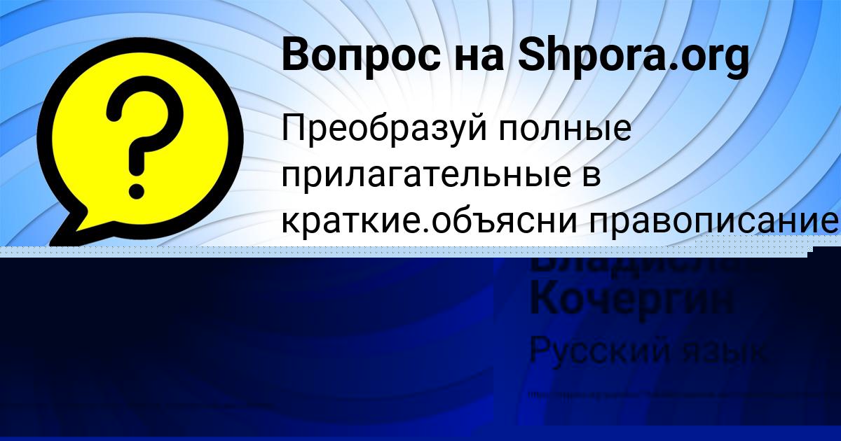 Картинка с текстом вопроса от пользователя Владислав Кочергин