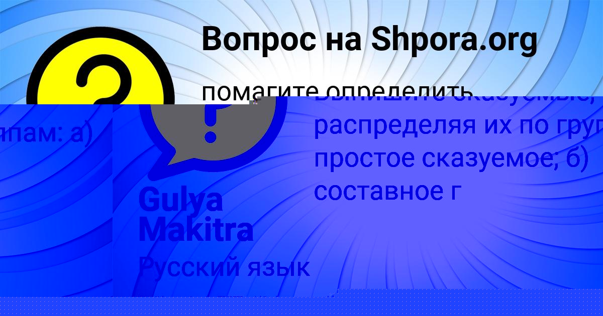 Картинка с текстом вопроса от пользователя Gulya Makitra