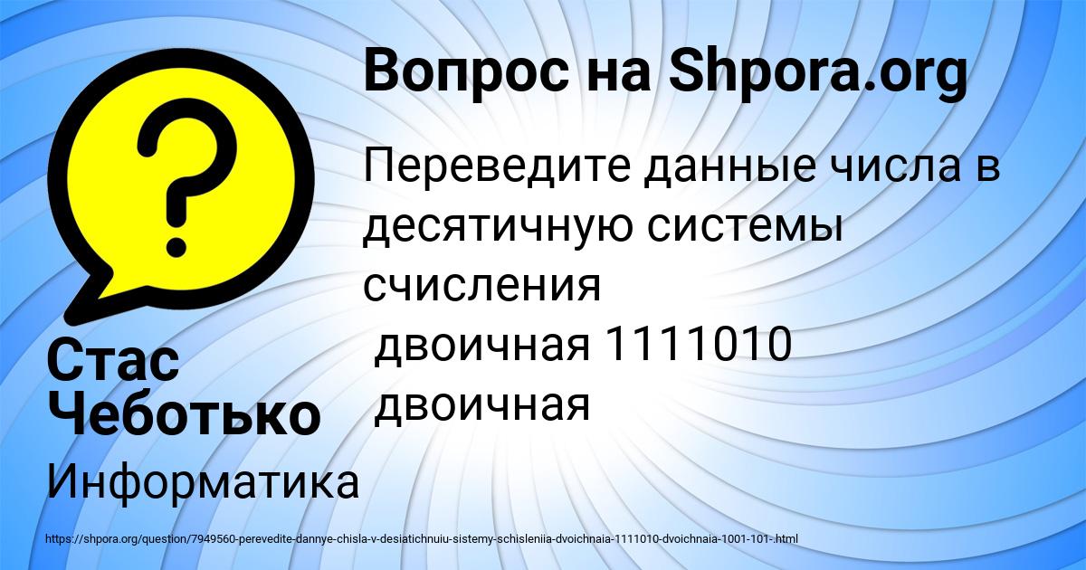 Картинка с текстом вопроса от пользователя Стас Чеботько