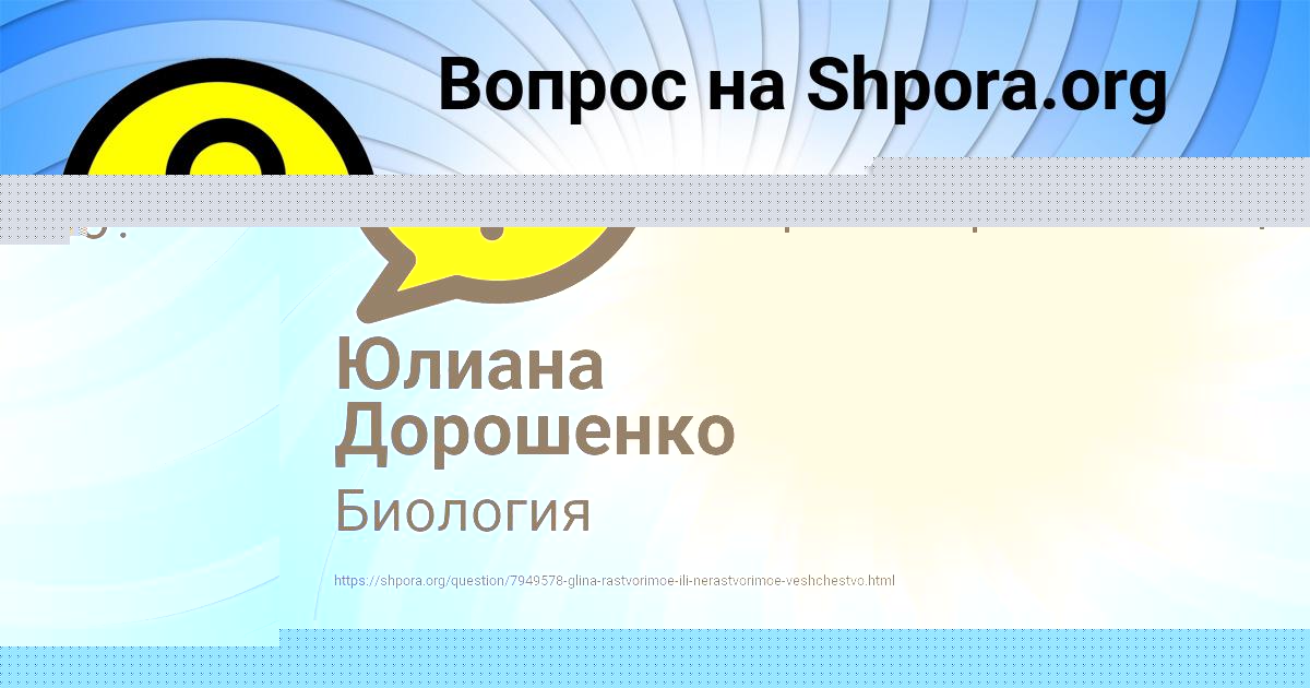 Картинка с текстом вопроса от пользователя Юлиана Дорошенко