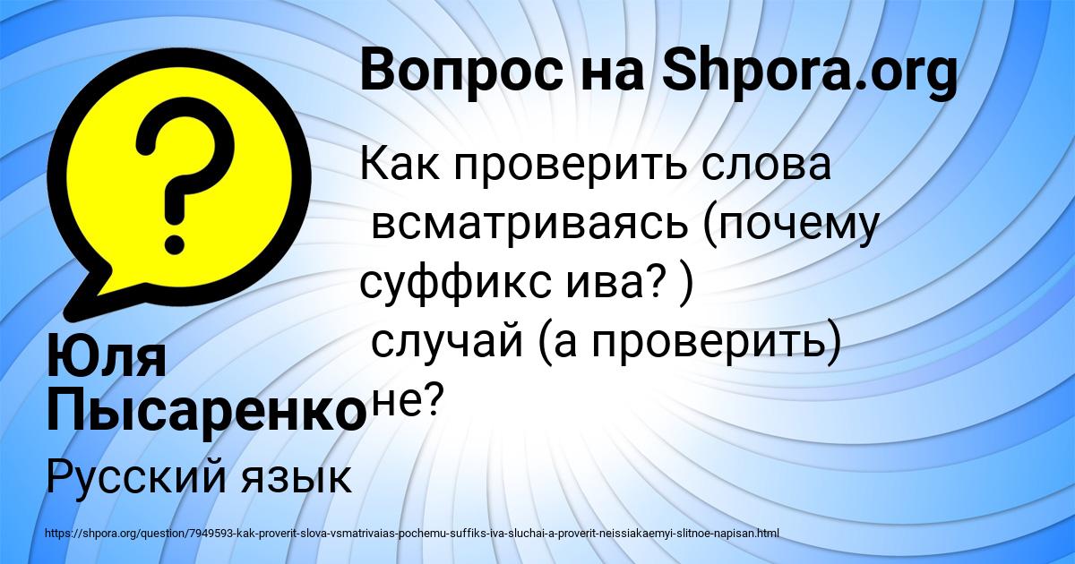 Картинка с текстом вопроса от пользователя Юля Пысаренко