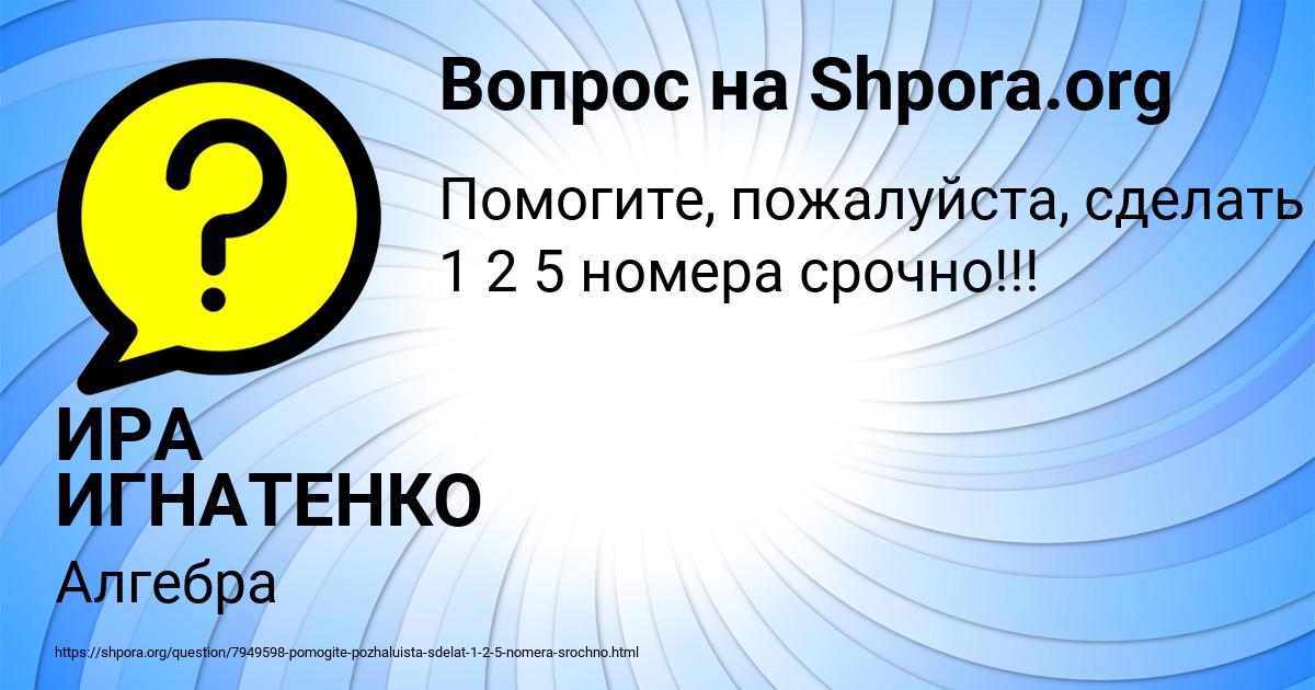 Картинка с текстом вопроса от пользователя ИРА ИГНАТЕНКО