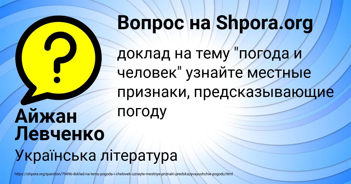 Картинка с текстом вопроса от пользователя Айжан Левченко