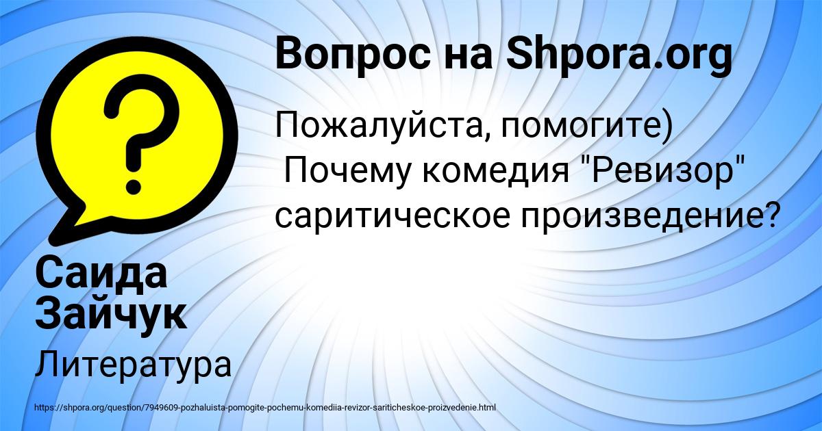 Картинка с текстом вопроса от пользователя Саида Зайчук