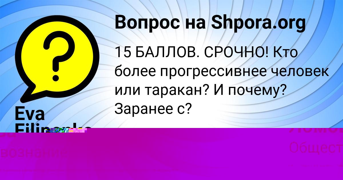 Картинка с текстом вопроса от пользователя Малика Ломова