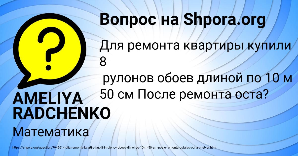 Картинка с текстом вопроса от пользователя AMELIYA RADCHENKO