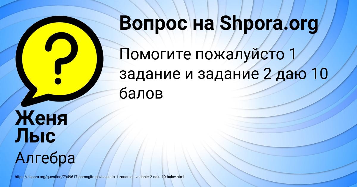 Картинка с текстом вопроса от пользователя Женя Лыс