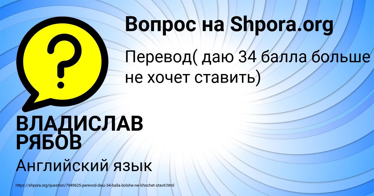 Картинка с текстом вопроса от пользователя ВЛАДИСЛАВ РЯБОВ