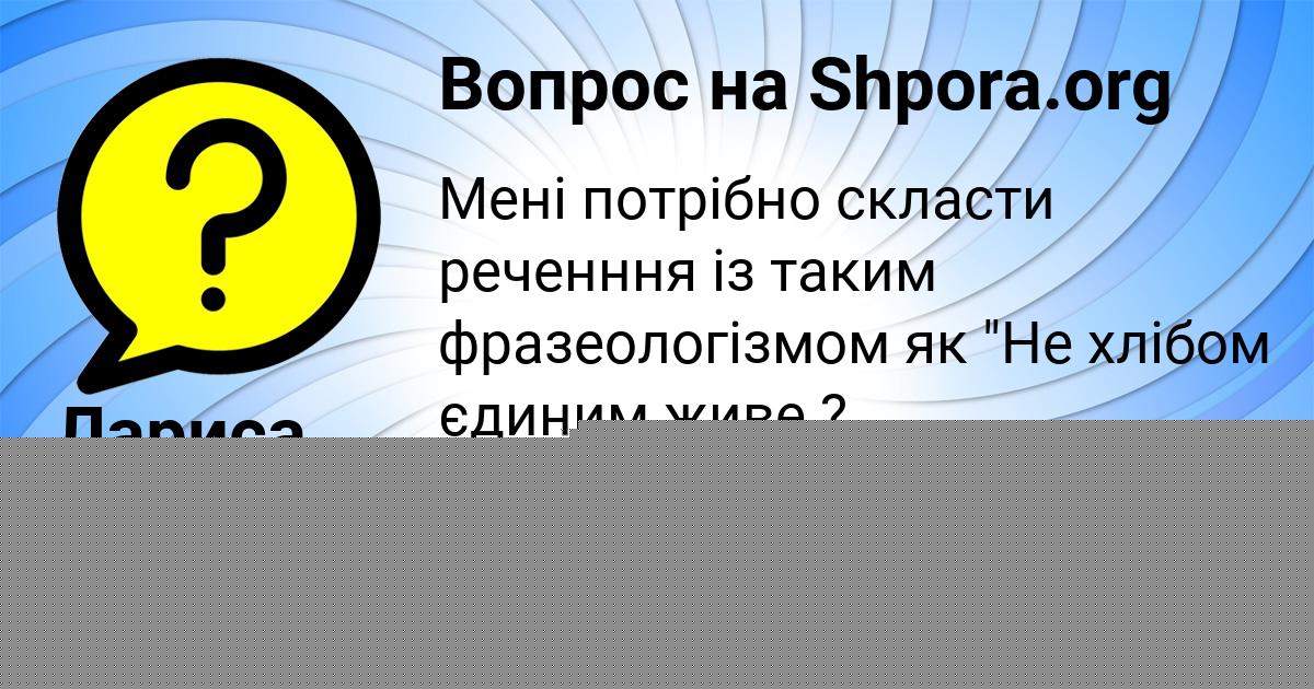 Картинка с текстом вопроса от пользователя Лариса Потапенко